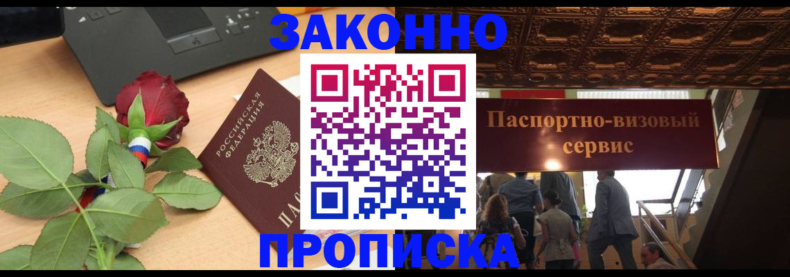 временная регистрация 2025 в Щучье