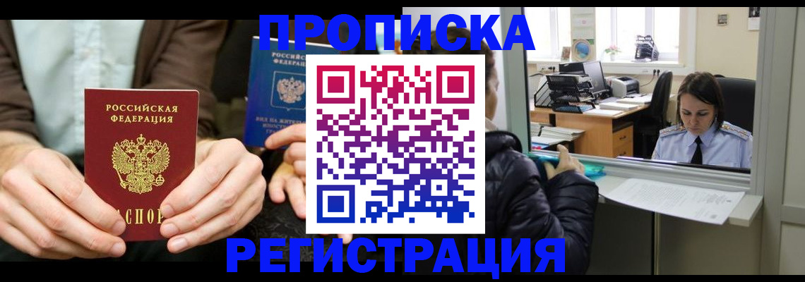 прописка в Щучье