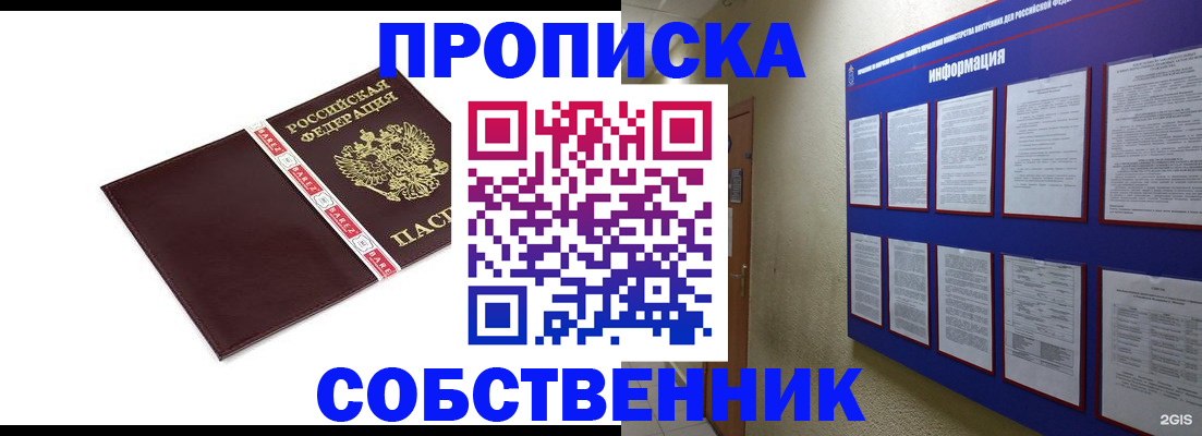 прописка от собственника в Щучье